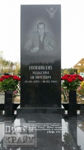 Максим Новиков (Макс Пионер)