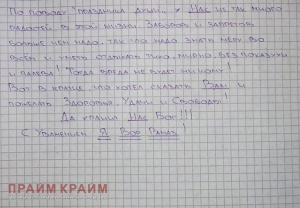 Малява от Рамаза Дзнеладзе (2)